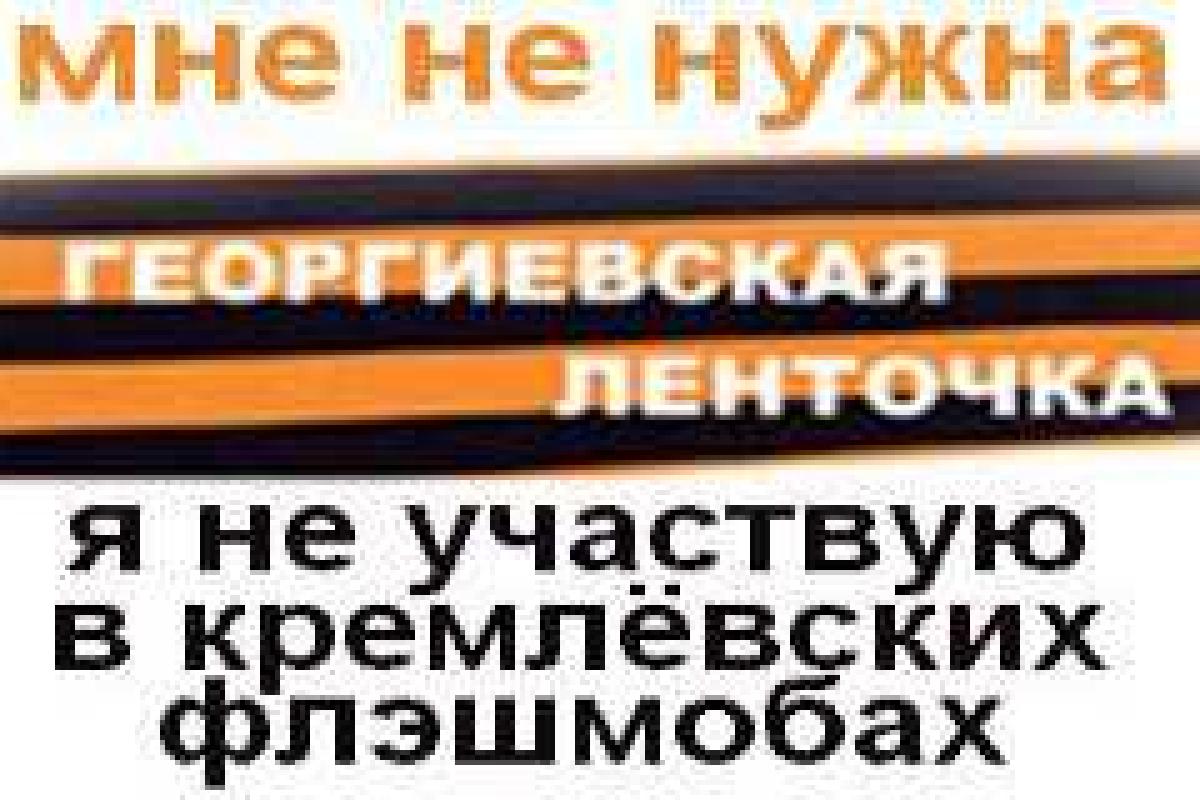 Белорусская оппозиция: Георгиевские ленты стали символом империализма