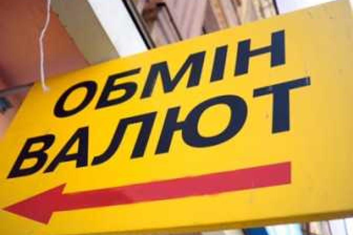 Нацбанк Украины меняет правила обмена валют