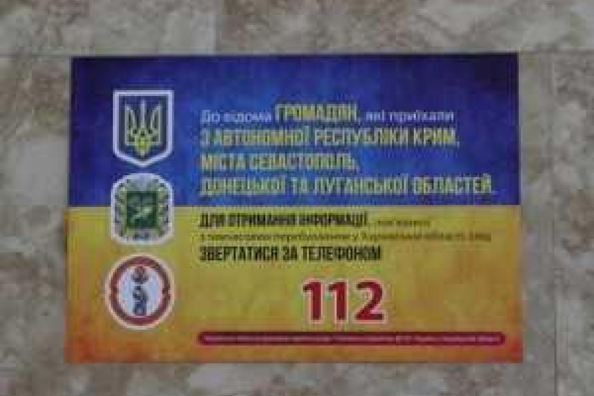 На харьковских вокзалах появились объявления для беженцев На харьковских вокзалах появились объявления для беженцев