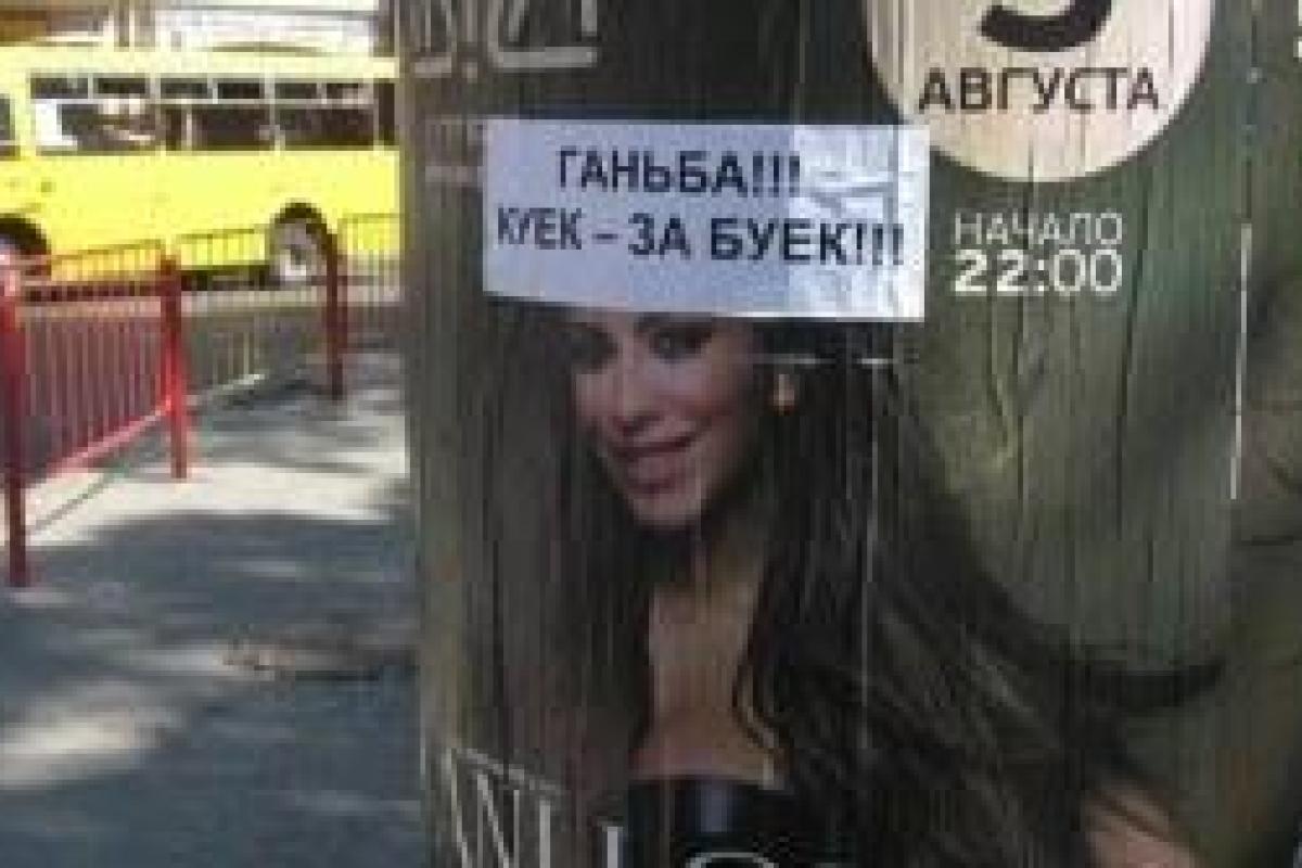 Одесситы обклеили плакаты с фото Ани Лорак оскорбительными надписями
