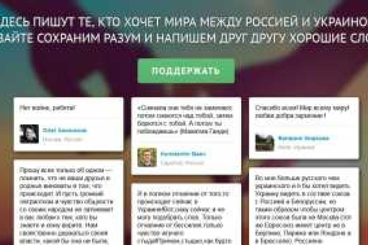 Заработал сайт "Мы любим Украину!"