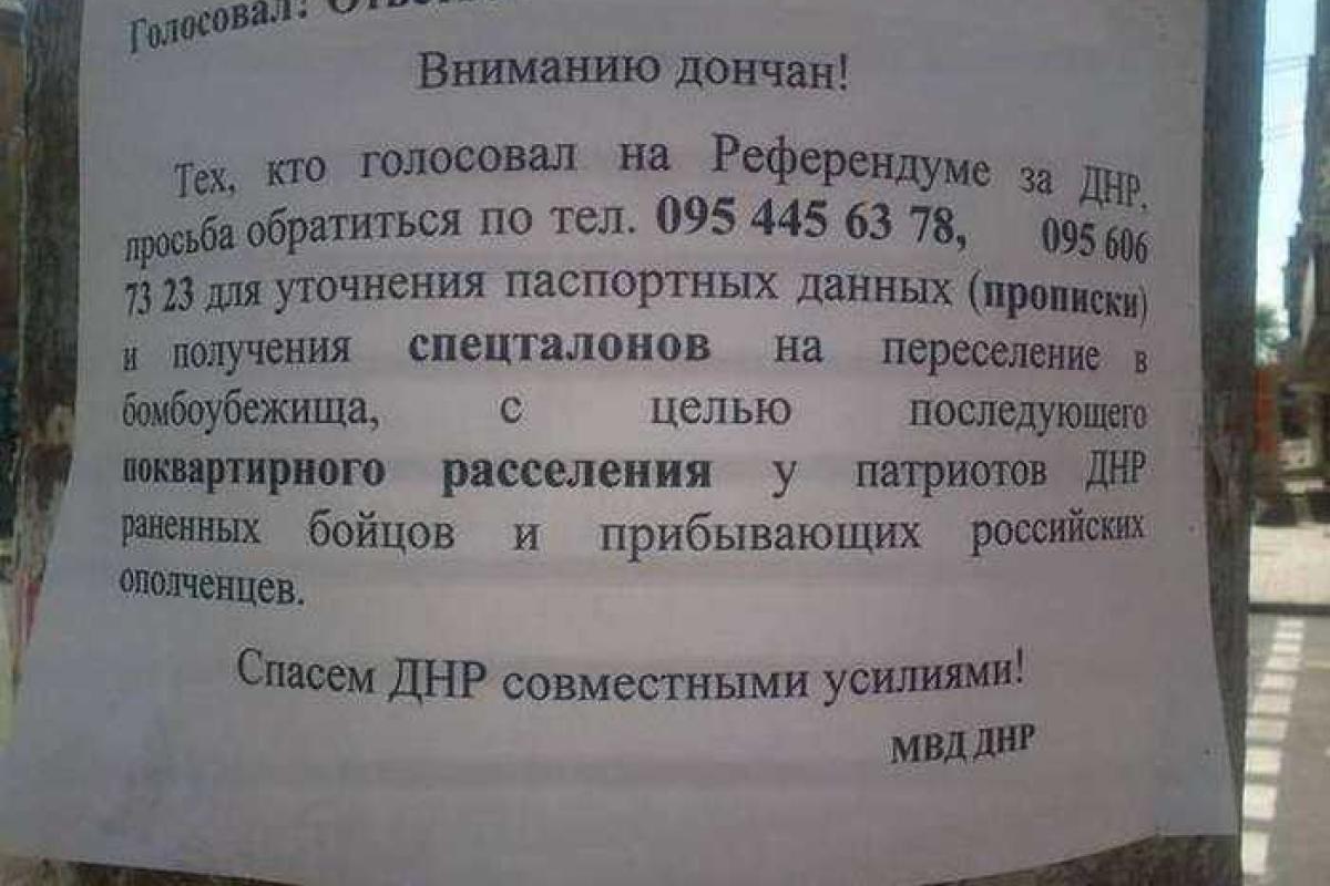 Дончан, которые ходили на референдум, просят освободить квартиры