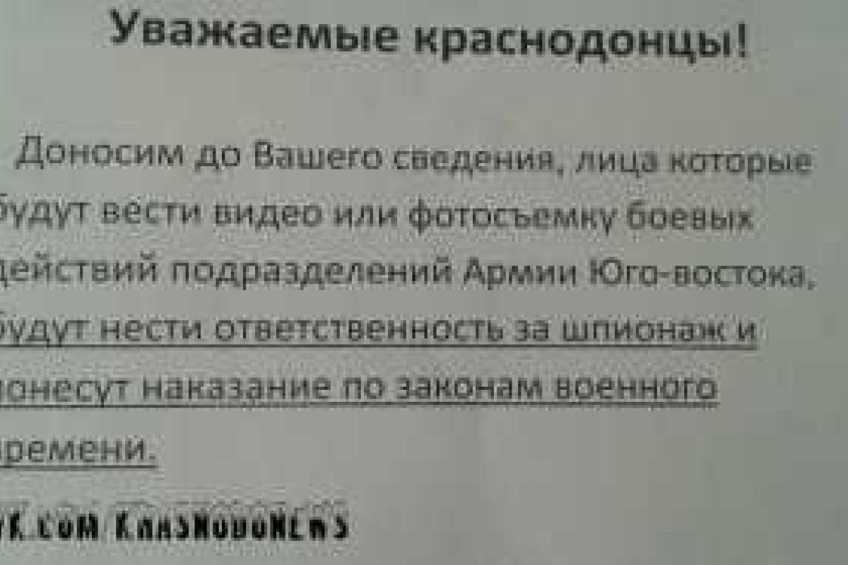 В Краснодоне террористы запретили фото- и видеосъемку