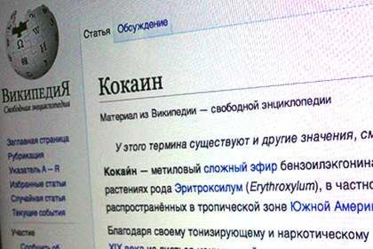Статья о кокаине в «Википедии» внесена в черный список Роскомнадзора Статья о кокаине в «Википедии» внесена в черный список Роскомнадзора