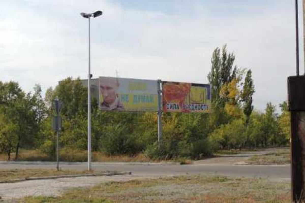 В Северодонецке появились антипутинские бигборды