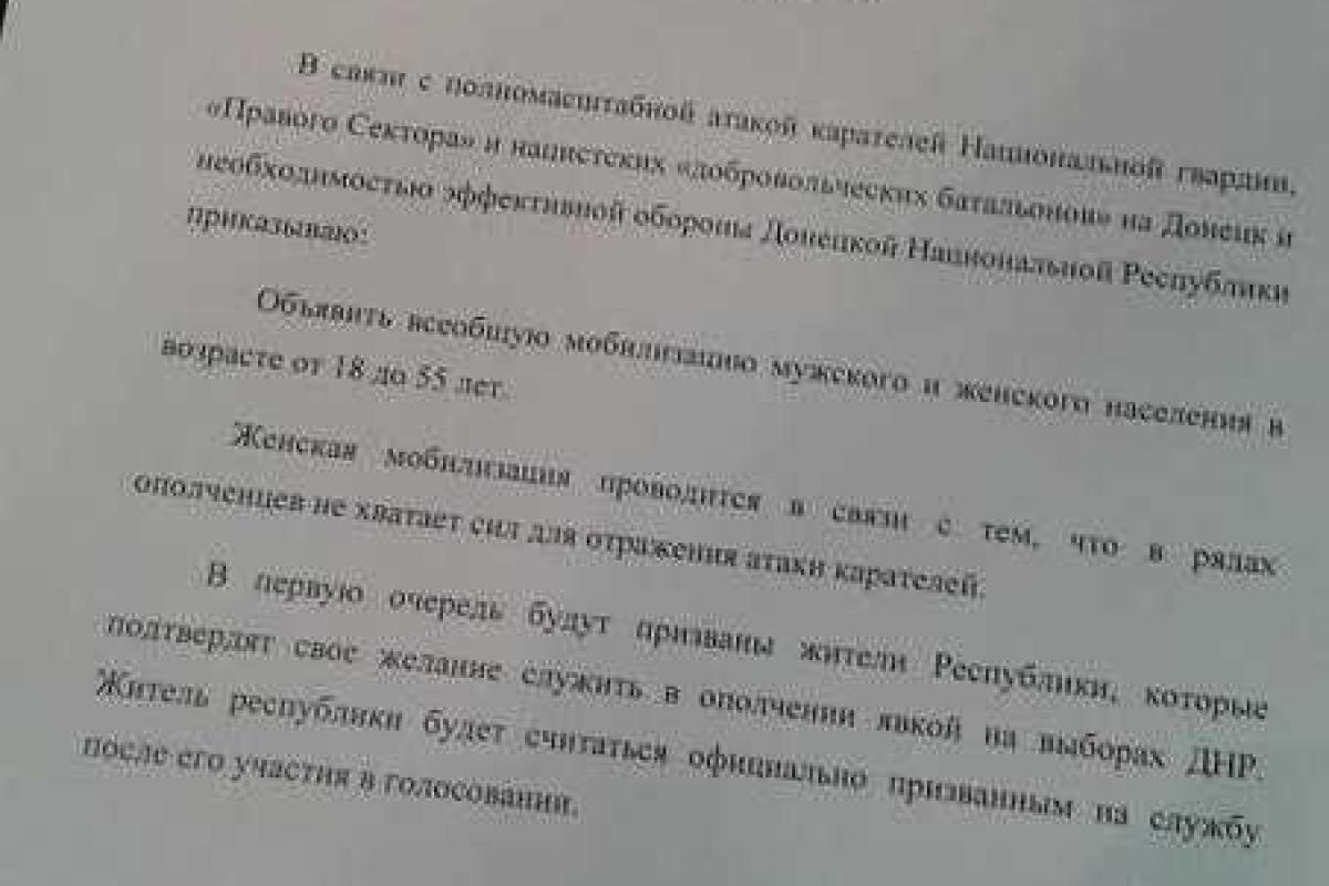 Теперь в "ДНР" будут мобилизироваться и женщины