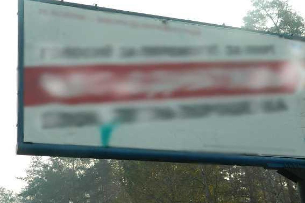 Бигборд депутата облили зеленкой в Киеве Бигборд депутата облили зеленкой в Киеве