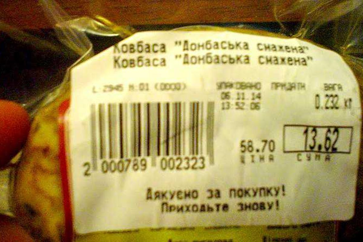 В Киеве продают колбасу из "ЛНР"