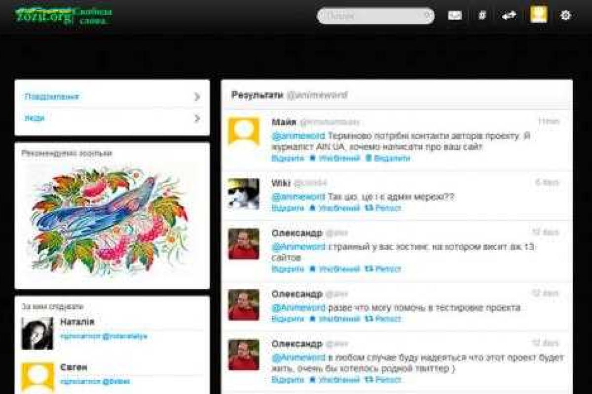 В интернете появился "Twitter для украинцев" В интернете появился "Twitter для украинцев"