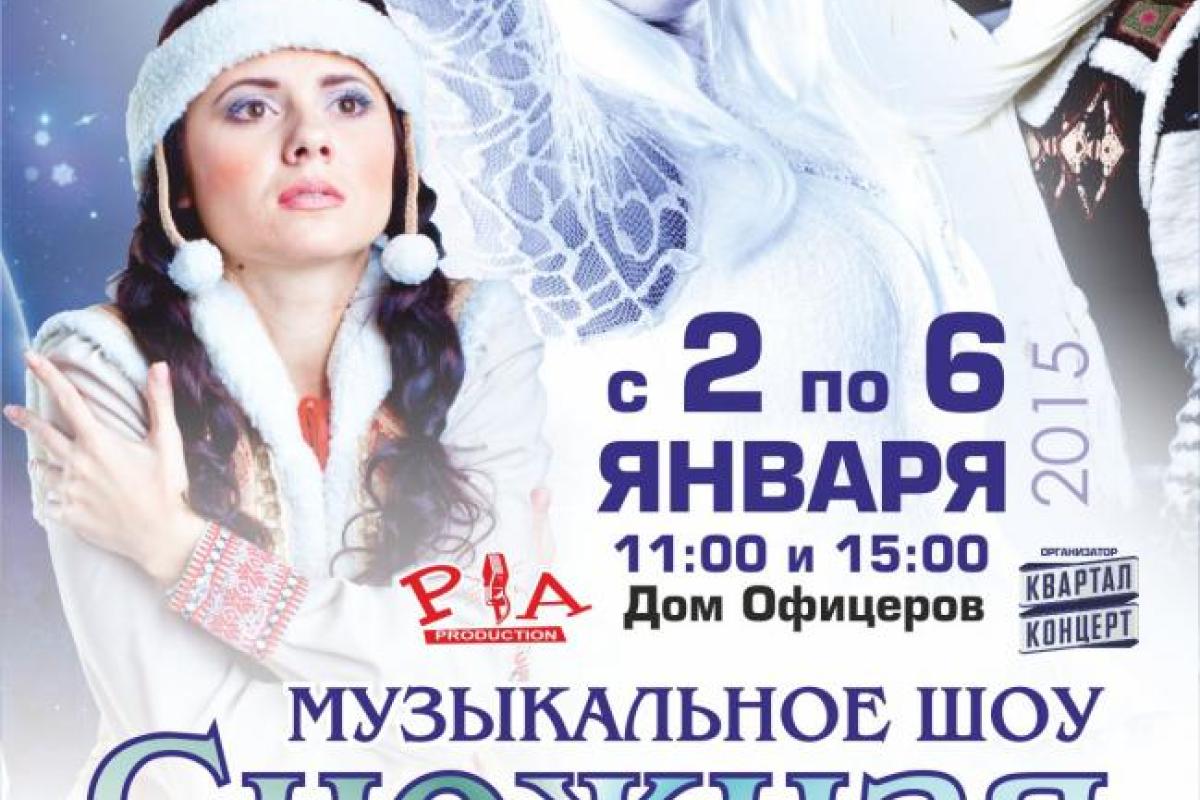 В Киеве пройдет мюзикл «Снежная королева» с 3D-эффектами В Киеве пройдет мюзикл «Снежная королева» с 3D-эффектами
