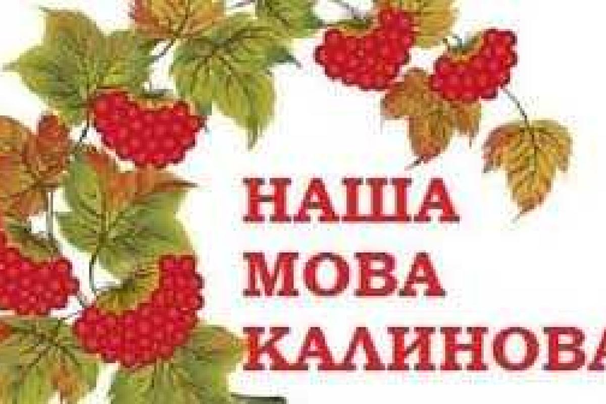 Сегодня - День украинской письменности и языка Сегодня - День украинской письменности и языка
