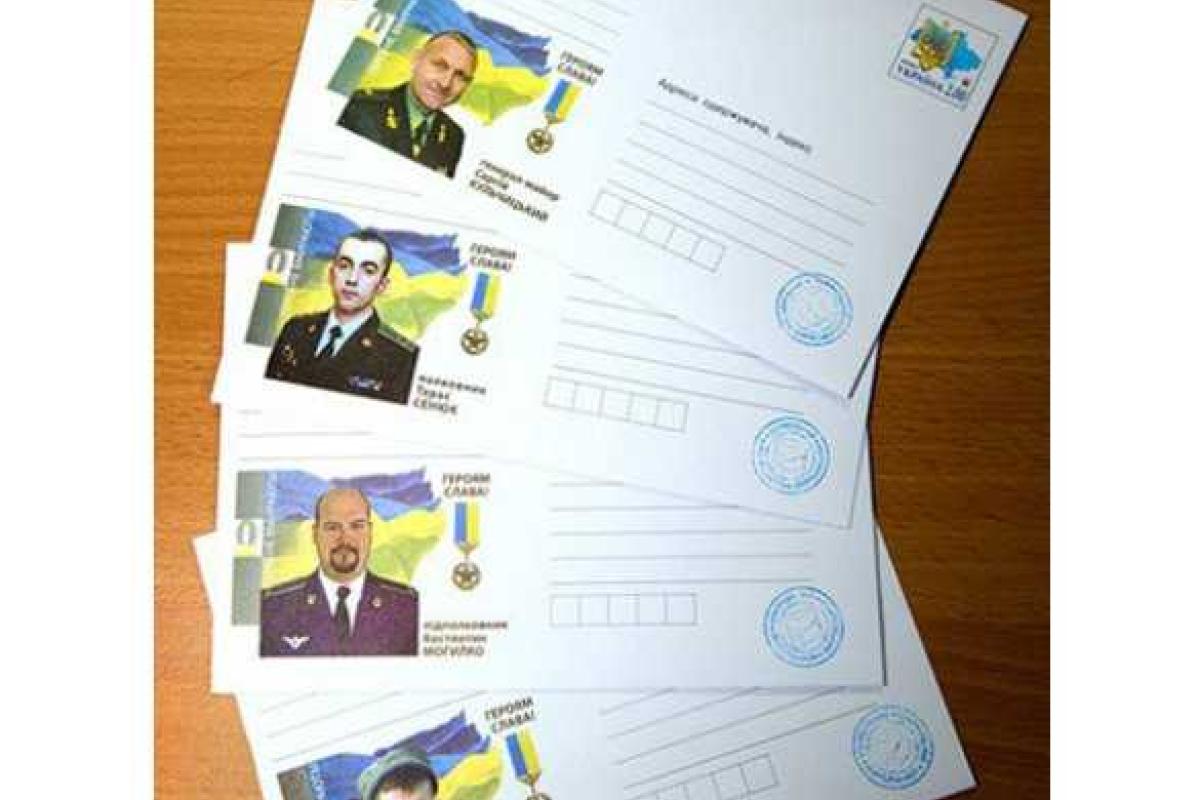 "Укрпочта" выпустит конверты с портретами погибших героев АТО