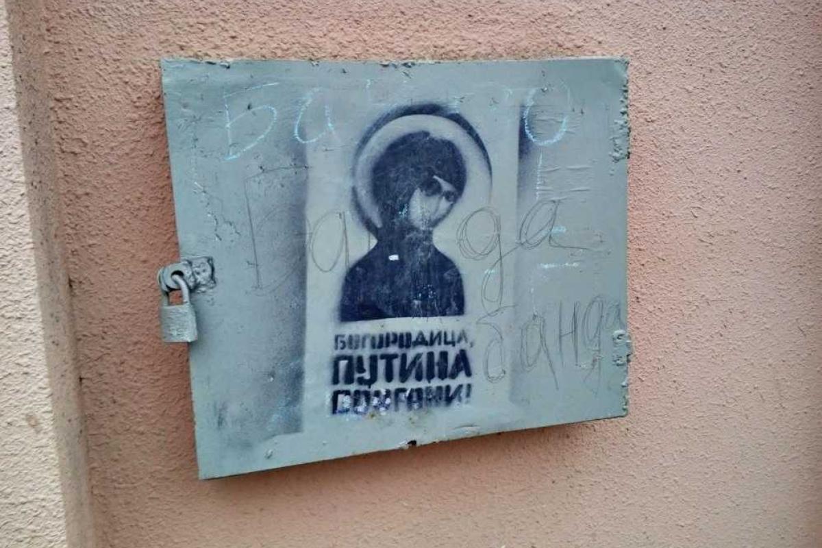 В центре Одессы появились граффити-обереги от Путина В центре Одессы появились граффити-обереги от Путина