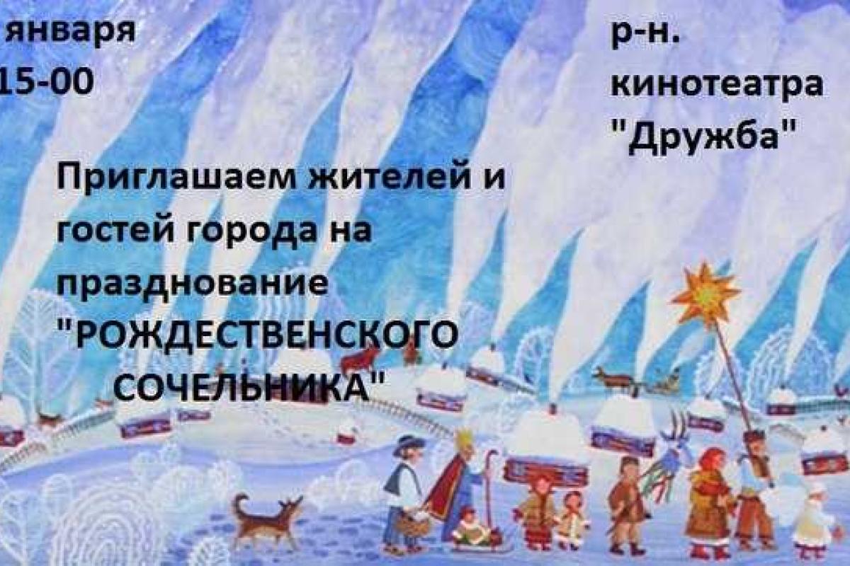 Жителей Лисичанска приглашают на Рождественский сочельник Жителей Лисичанска приглашают на Рождественский сочельник