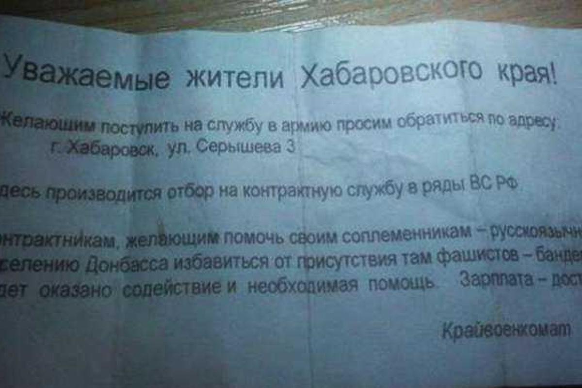 Россиян призывают на Донбасс, чтобы избавиться от бандеровцев Россиян призывают на Донбасс, чтобы избавиться от бандеровцев
