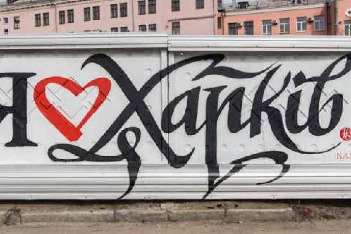 Харьковские граффитчики разработали новый логотип Харькова Харьковские граффитчики разработали новый логотип Харькова