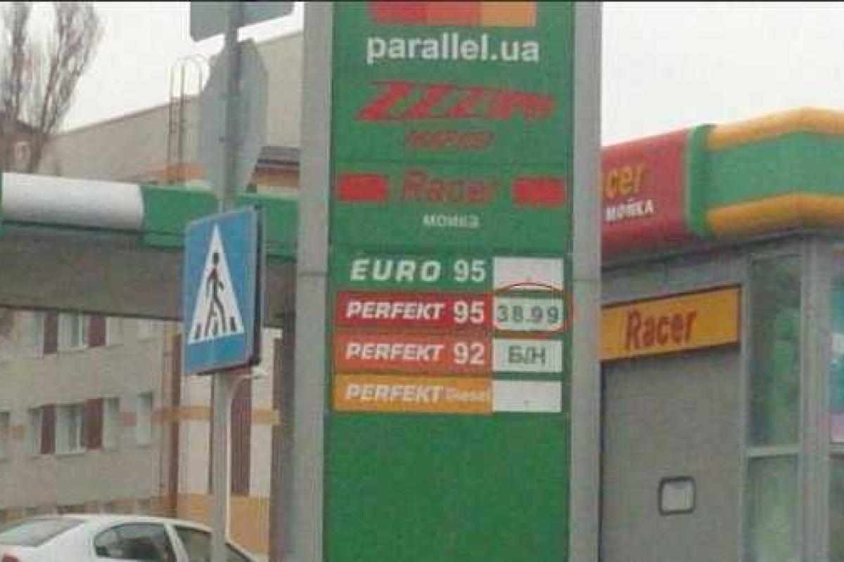 Стоимость литра бензина в «ДНР» подошла к отметке 40 гривен Стоимость литра бензина в «ДНР» подошла к отметке 40 гривен