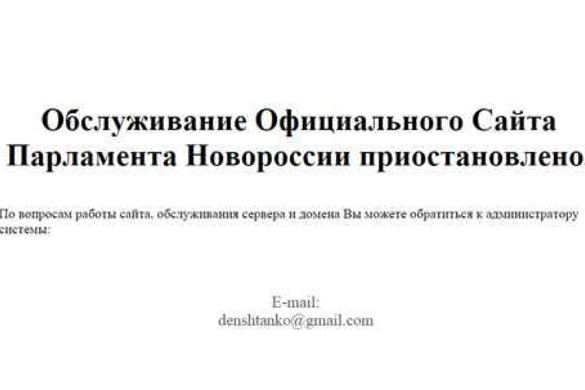 Сайт "парламента Новороссии" не работает