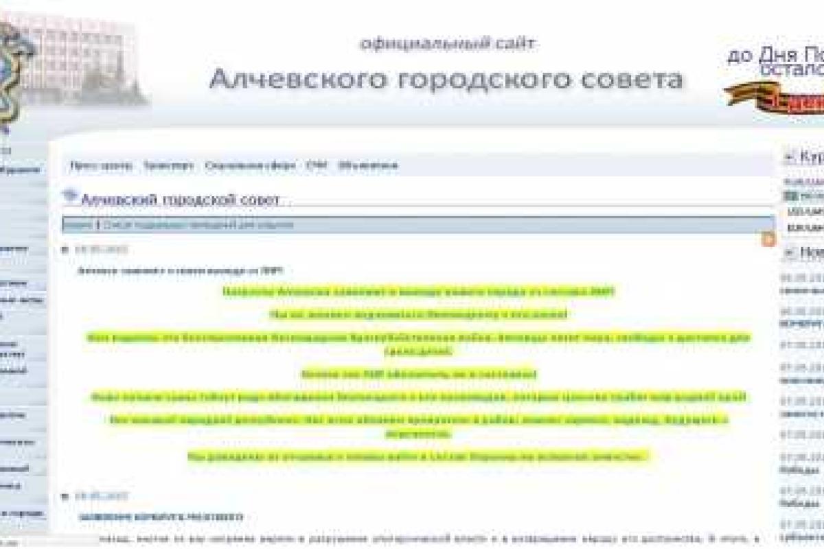 На сайте горсовета Алчевска появилось заявление о "выходе из ЛНР" На сайте горсовета Алчевска появилось заявление о "выходе из ЛНР"