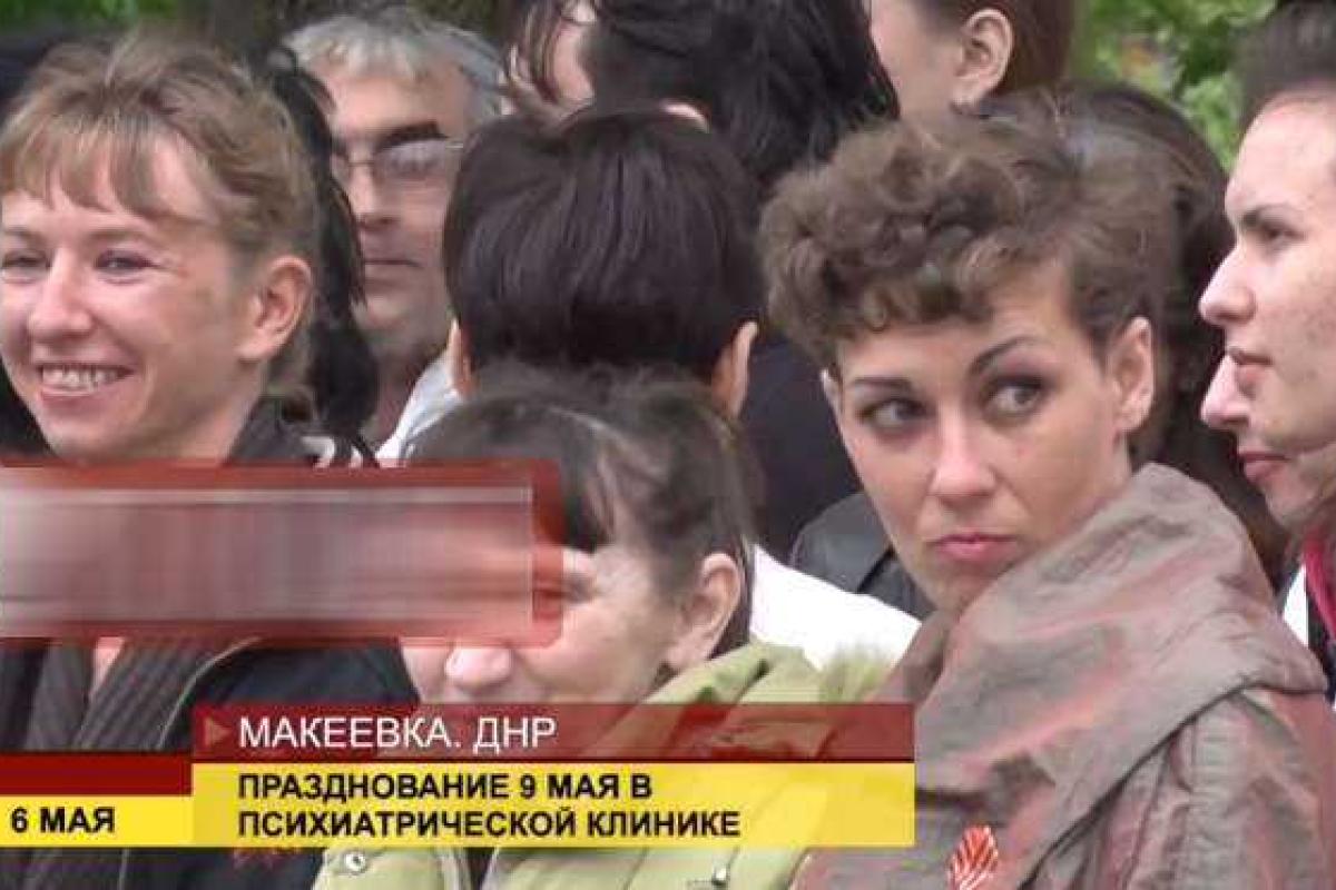 Руководство «ДНР» решило отметить 9 мая в психиатрической больнице Макеевки