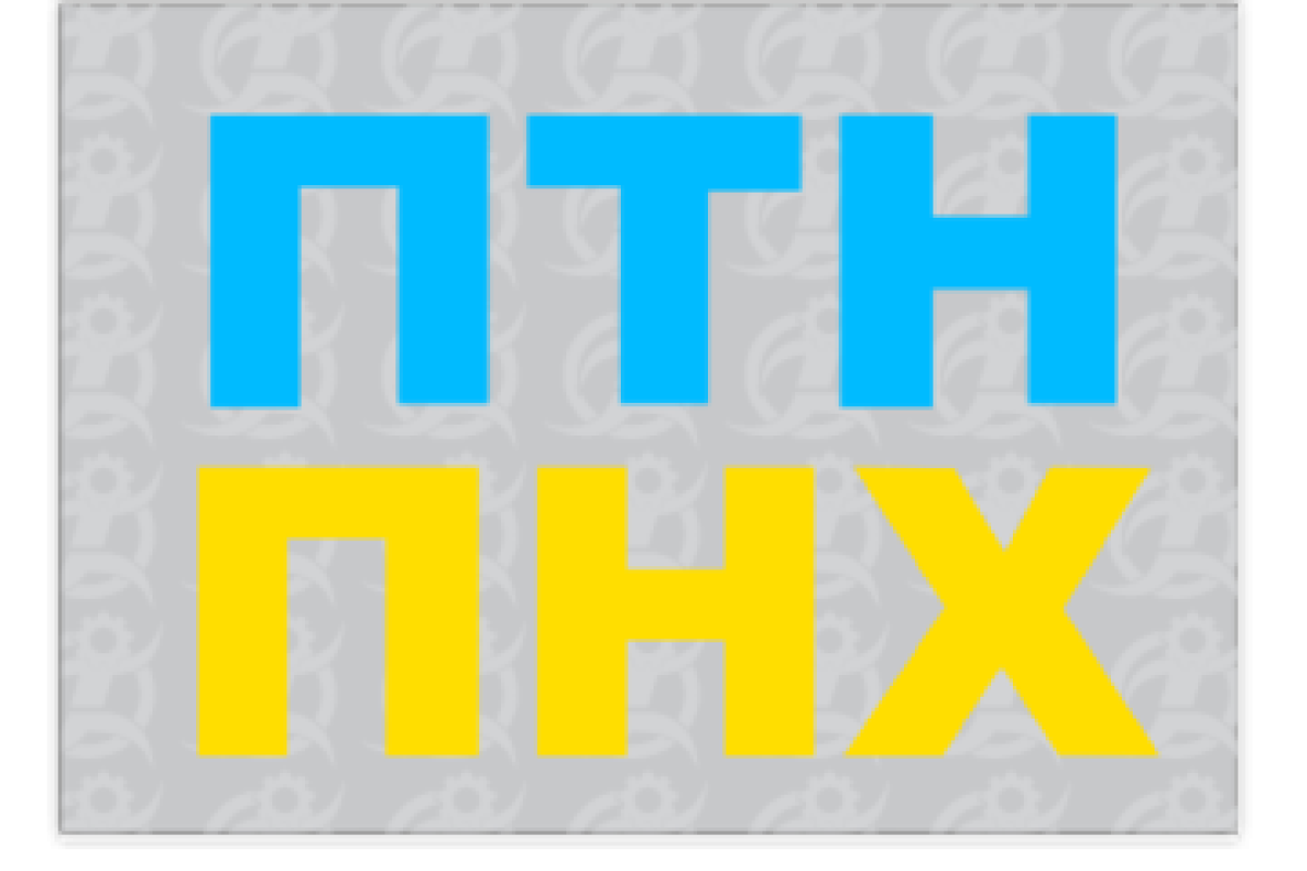 Аваков запретил на автомобилях наклейки ПТН-ПНХ