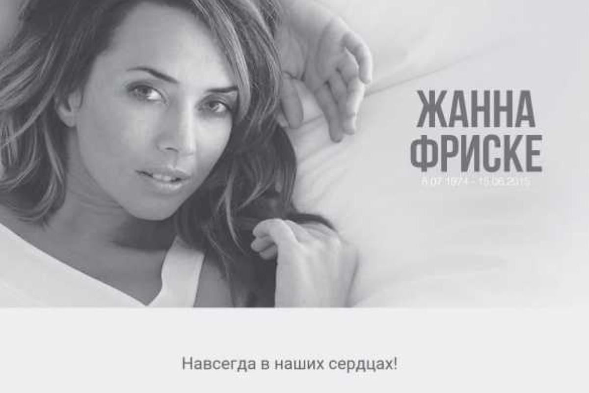 С сайта Жанны Фриске исчезла вся информация о певице С сайта Жанны Фриске исчезла вся информация о певице