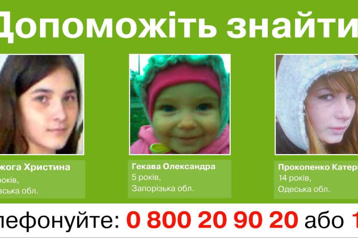 ПриватБанк подключился к розыску пропавших детей