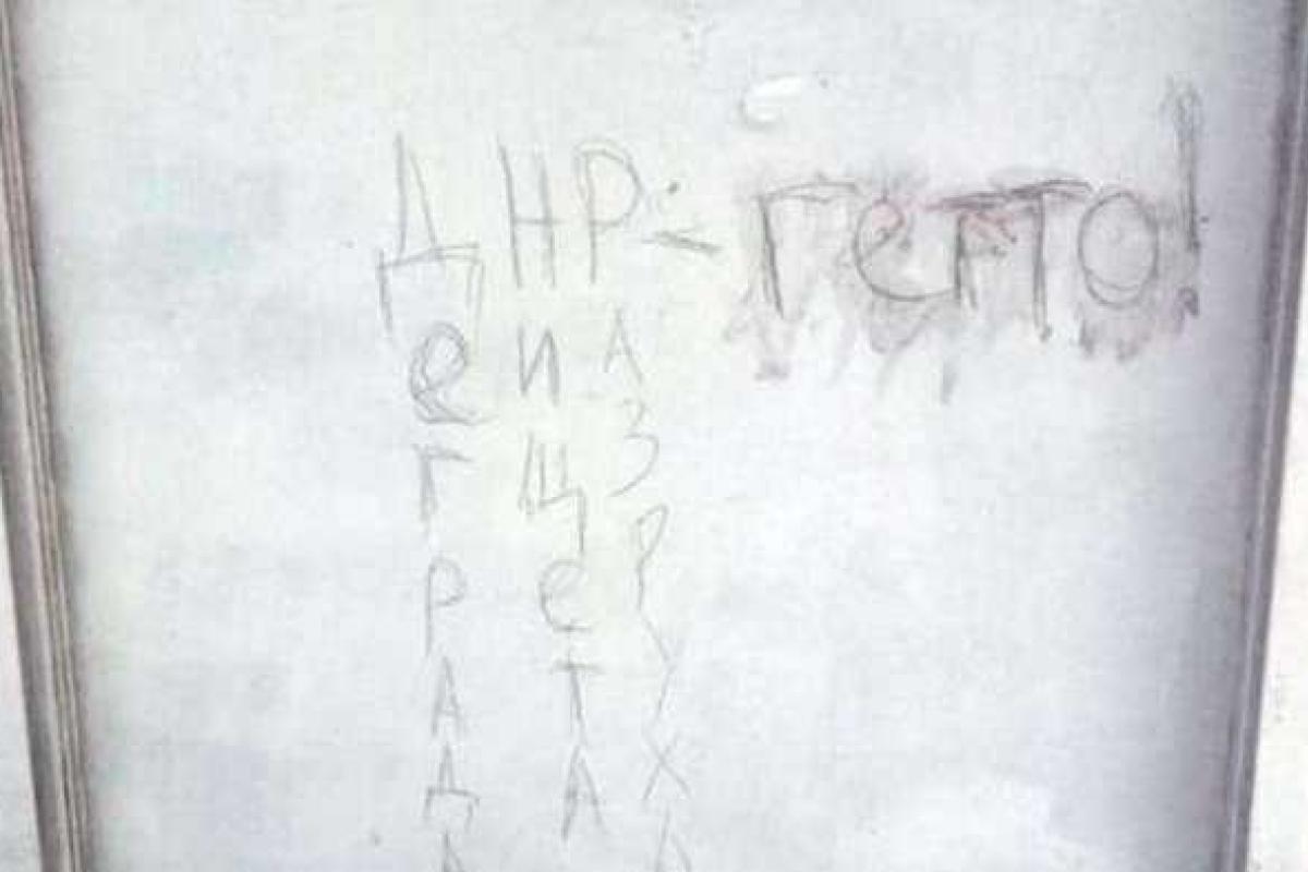 Жители Донецка расшифровали аббревиатуру "ДНР"