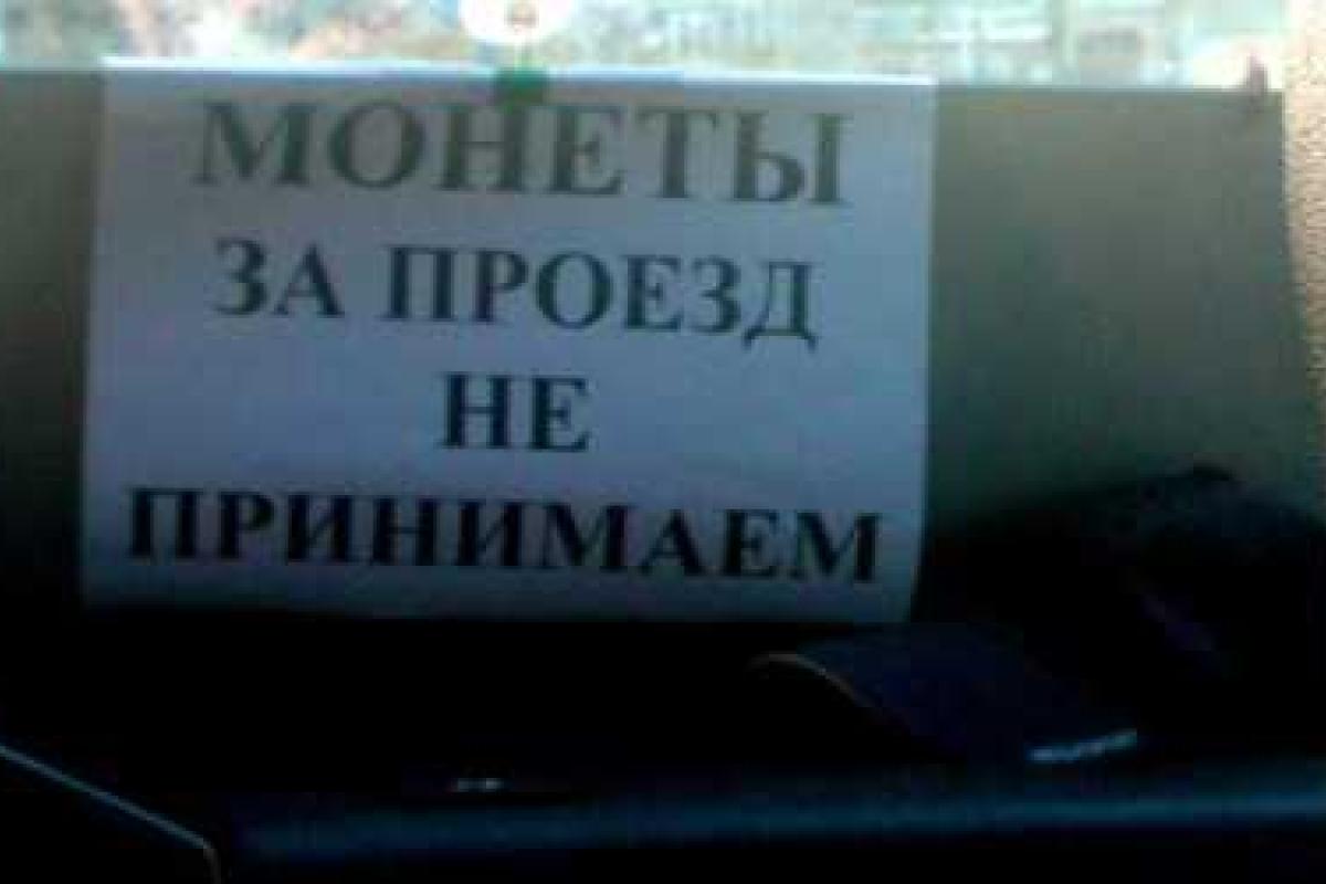 В Дебальцево не принимают к оплате монеты