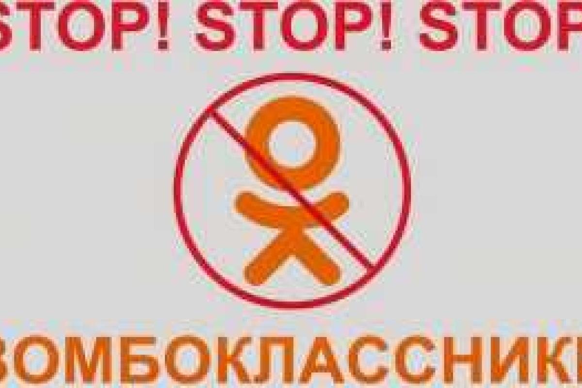 С 1 августа СБУ не советует пользоваться сайтом «Одноклассники» 