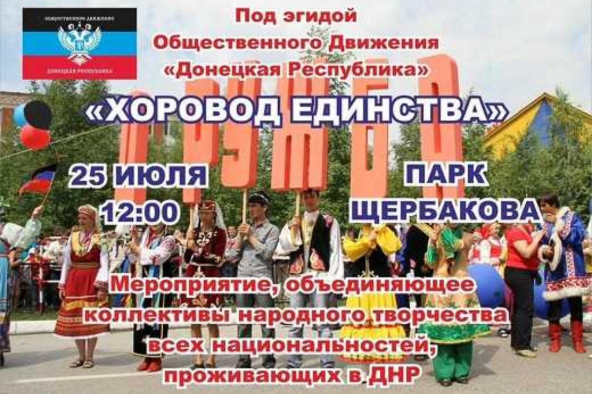 В Донецке будут водить хороводы В Донецке будут водить хороводы