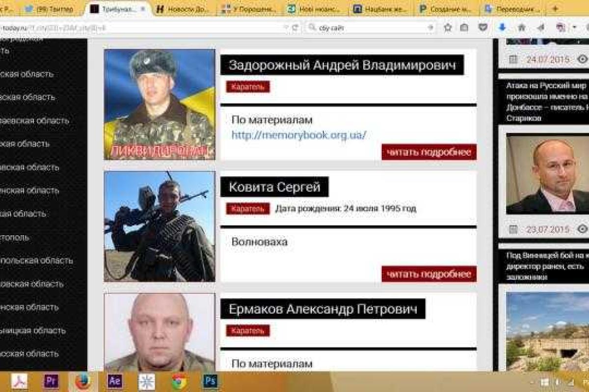 Террористы создали сайт с фамилиями украинских патриотов, подлежащих уничтожению Террористы создали сайт с фамилиями украинских патриотов, подлежащих уничтожению