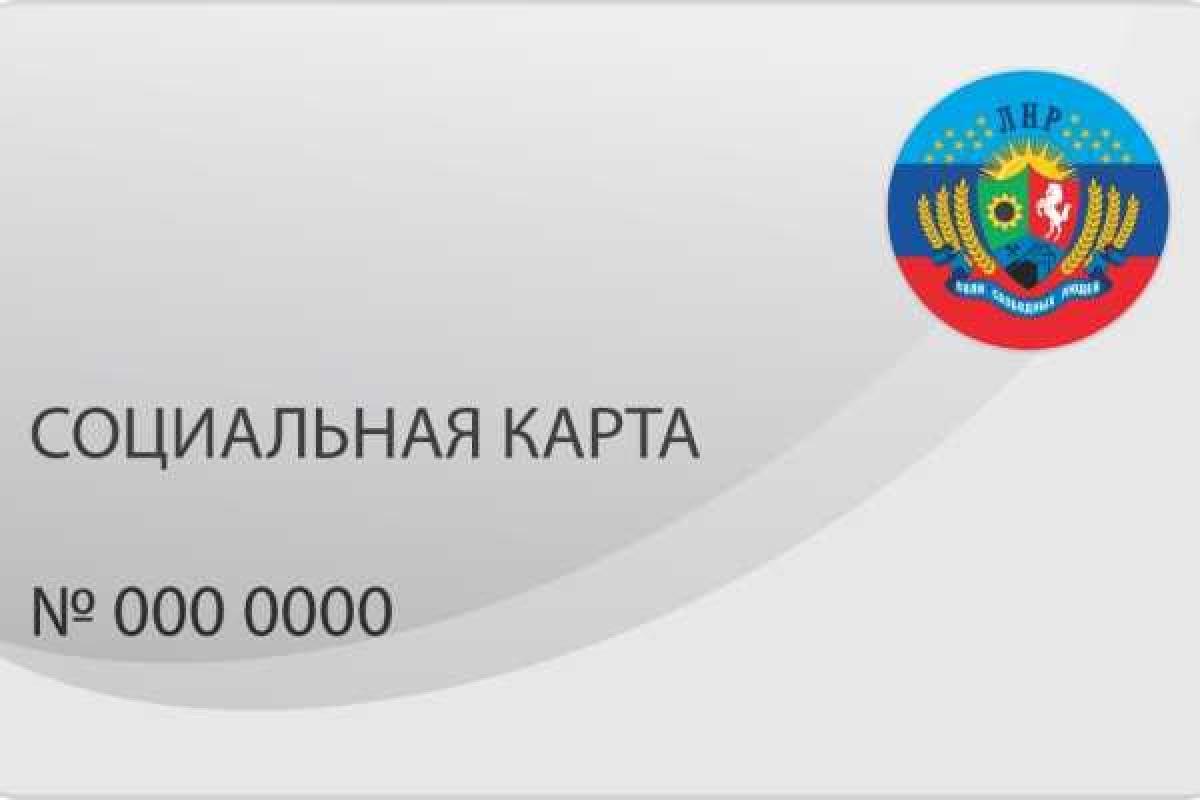 Луганчане подтвердили: Социальная карта ЛНР – это кусок пластика с грамматическими ошибками