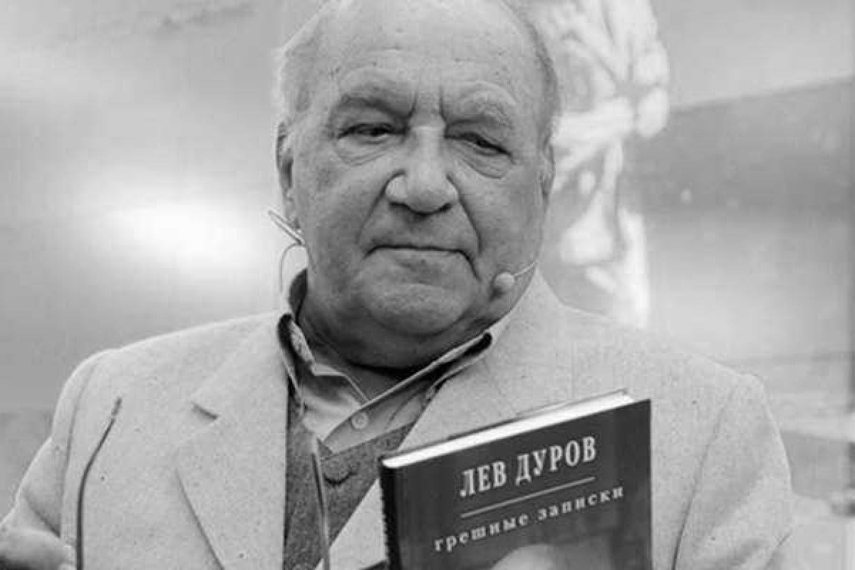 На 84-м году жизни скончался актер Лев Дуров На 84-м году жизни скончался актер Лев Дуров