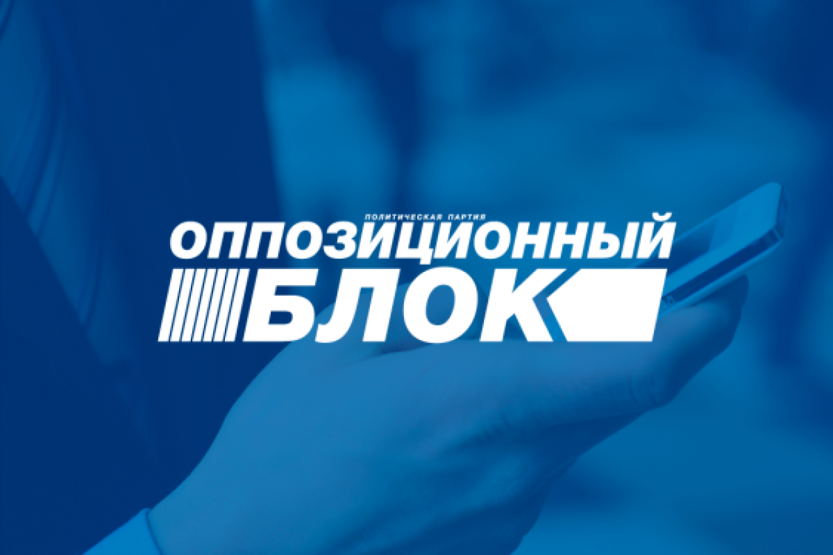 Оппозиционный блок предлагает жаловаться на нарушение прав в зоне АТО Оппозиционный блок предлагает жаловаться на нарушение прав в зоне АТО
