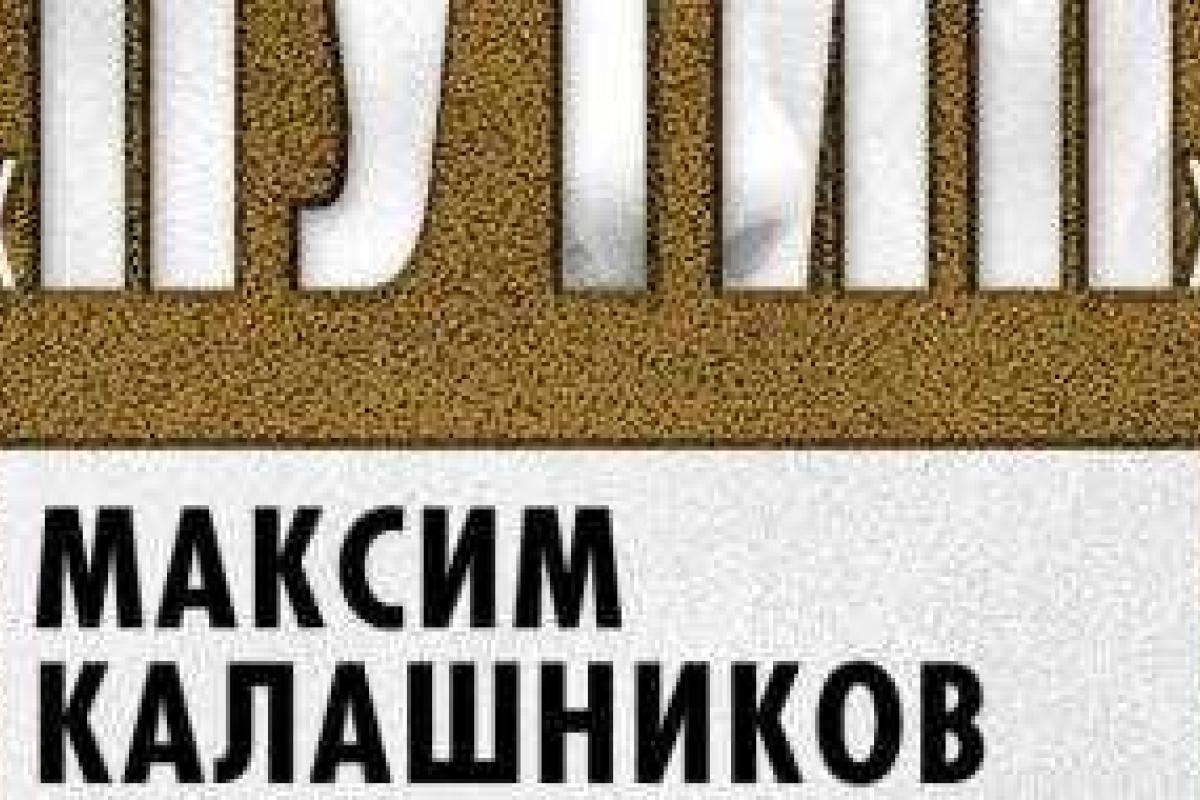 В России может разгореться своеобразный "литературный" скандал В России может разгореться своеобразный "литературный" скандал