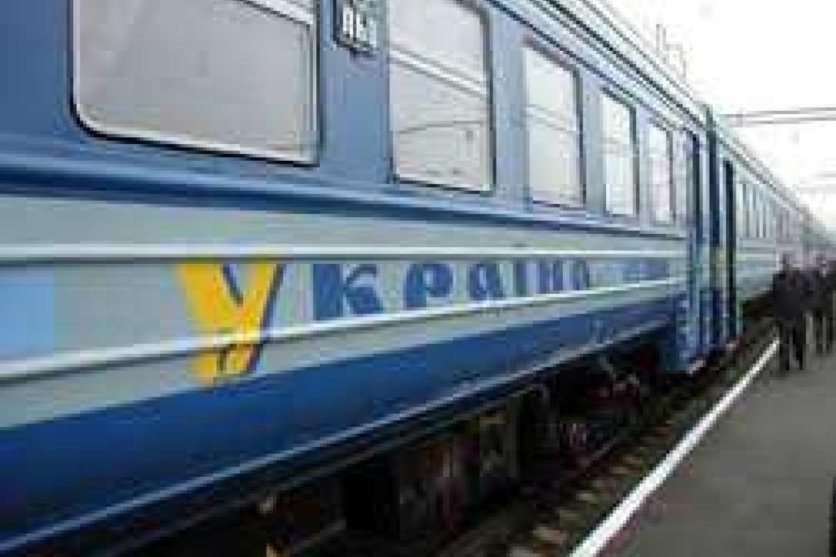 Укрзализныця назначила дополнительные поезда Укрзализныця назначила дополнительные поезда