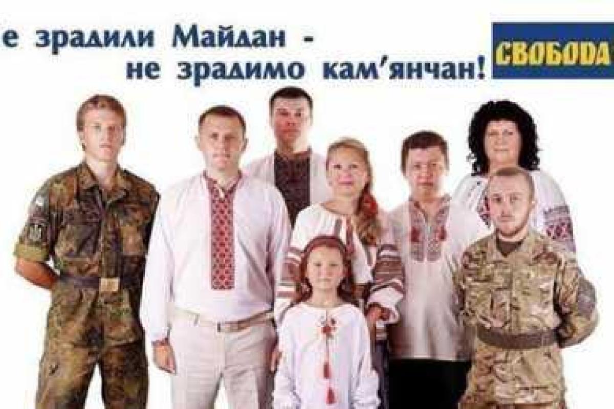 Гуменюк засветился на агитационном плакате ВО «Свобода»
