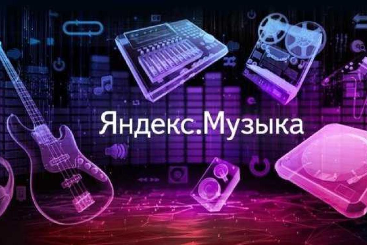 Яндекс и Киевстар запускают услугу для любителей музыки