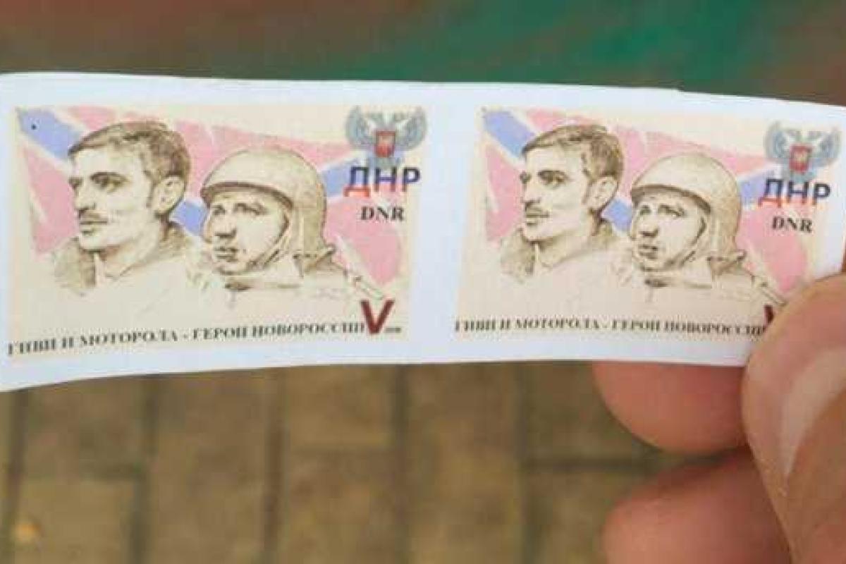 В Киев попали почтовые марки с Гиви и Моторолой