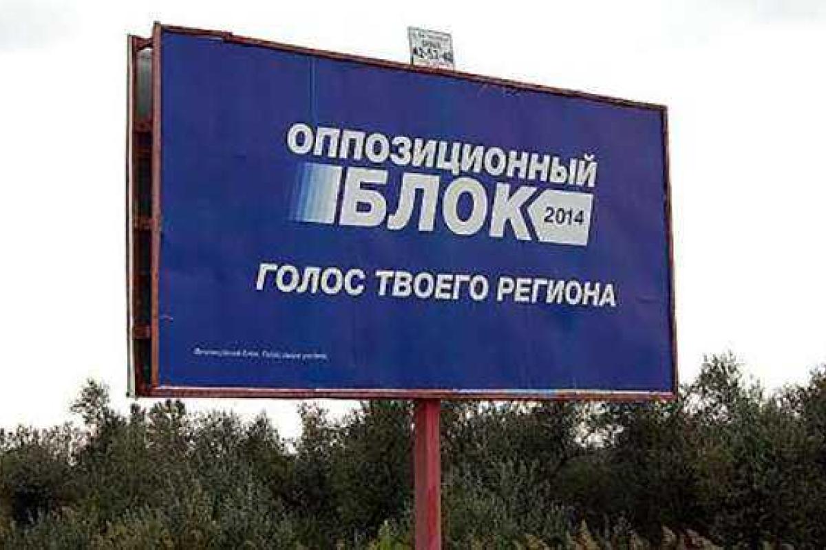 С депутатов «Оппозиционного блока» снимут неприкосновенность?