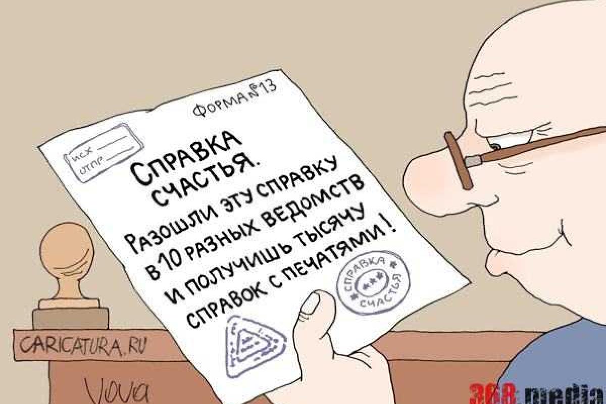 Чиновники больше не смогут требовать справки у украинцев Чиновники больше не смогут требовать справки у украинцев