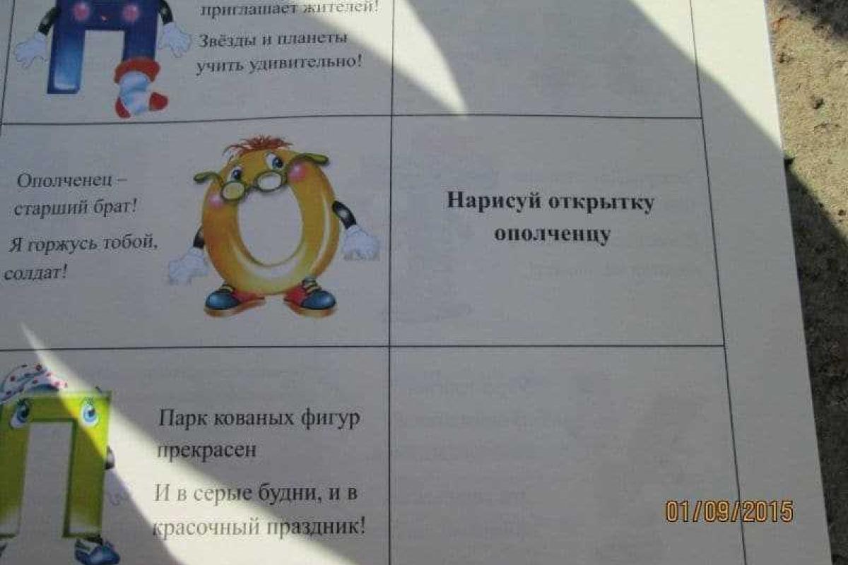 Первоклашки Донбасса будут учить букву "о" по слову "ополченец" Первоклашки Донбасса будут учить букву "о" по слову "ополченец"