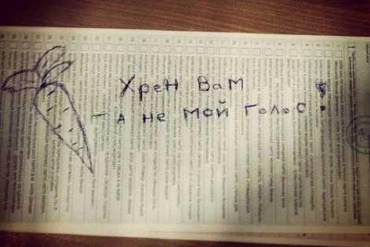 "Jon Snow": украинцы на бюллетенях ставили не только галочки "Jon Snow": украинцы на бюллетенях ставили не только галочки