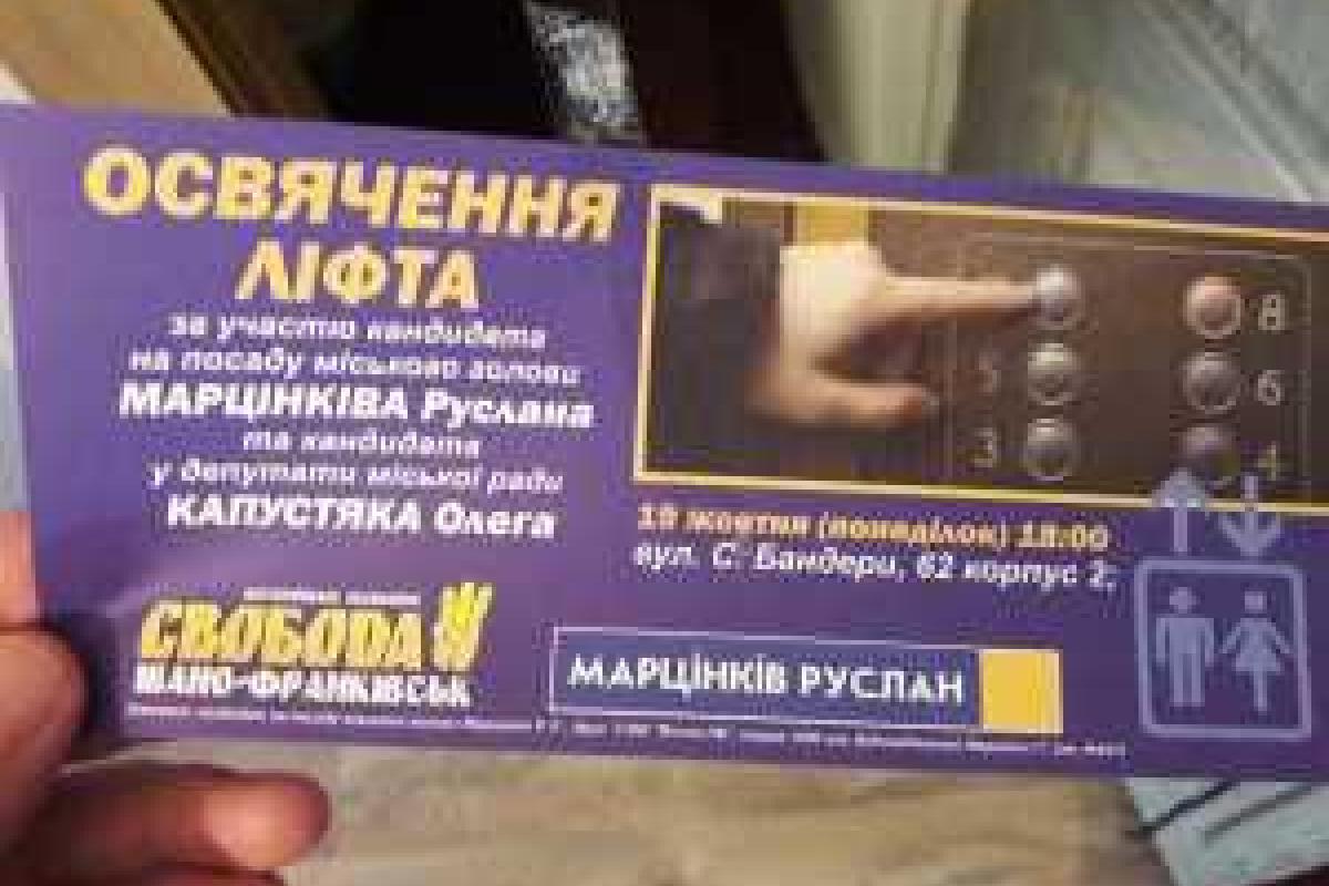 В Ивано-Франковске кандидаты от «Свободы» освящают лифты В Ивано-Франковске кандидаты от «Свободы» освящают лифты