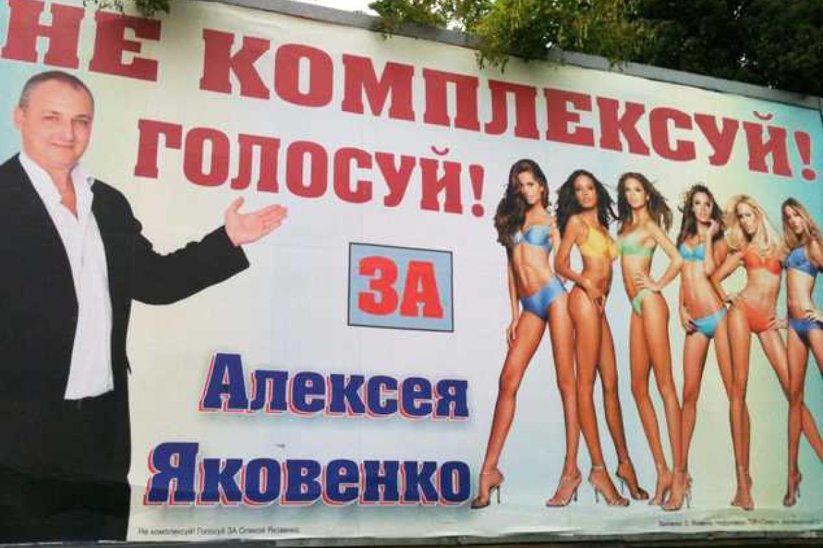 Креативная предвыборная агитация поднимает настроение украинцам Креативная предвыборная агитация поднимает настроение украинцам