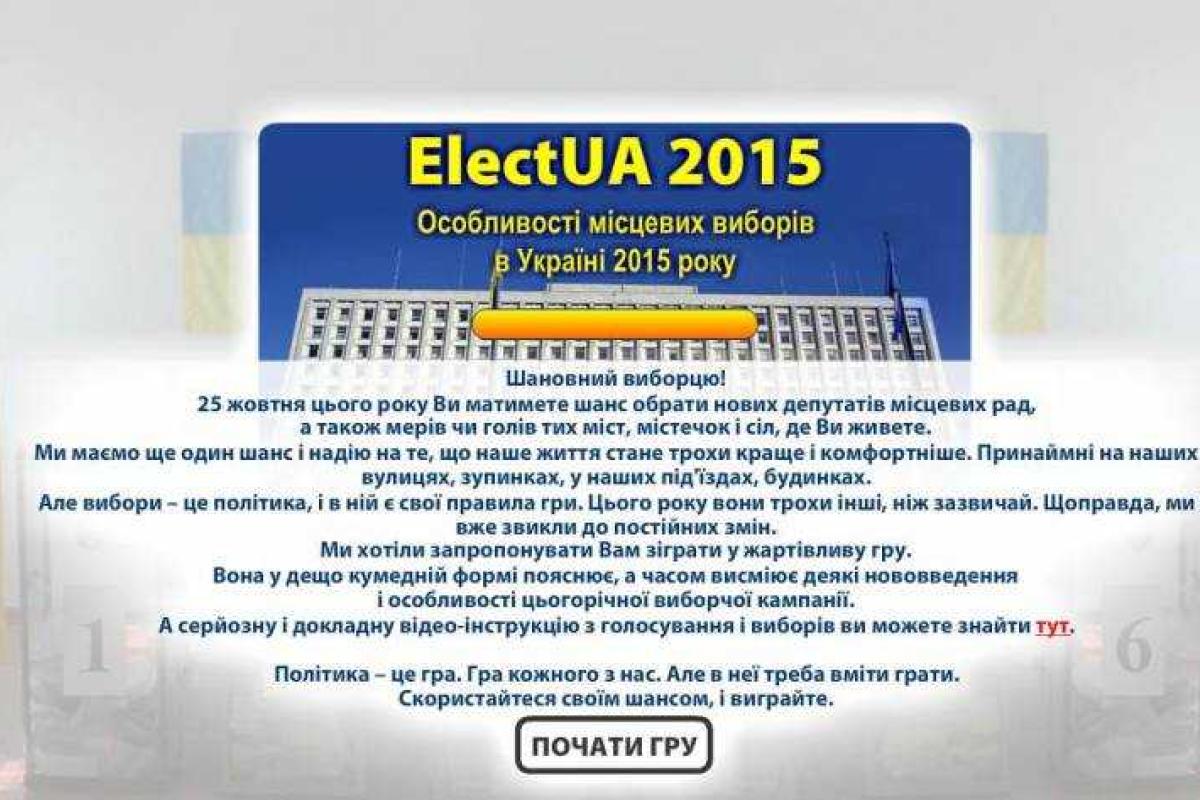 В сети появилась игра, где каждый может стать кандидатом в депутаты и «погречкосеить» В сети появилась игра, где каждый может стать кандидатом в депутаты и «погречкосеить»