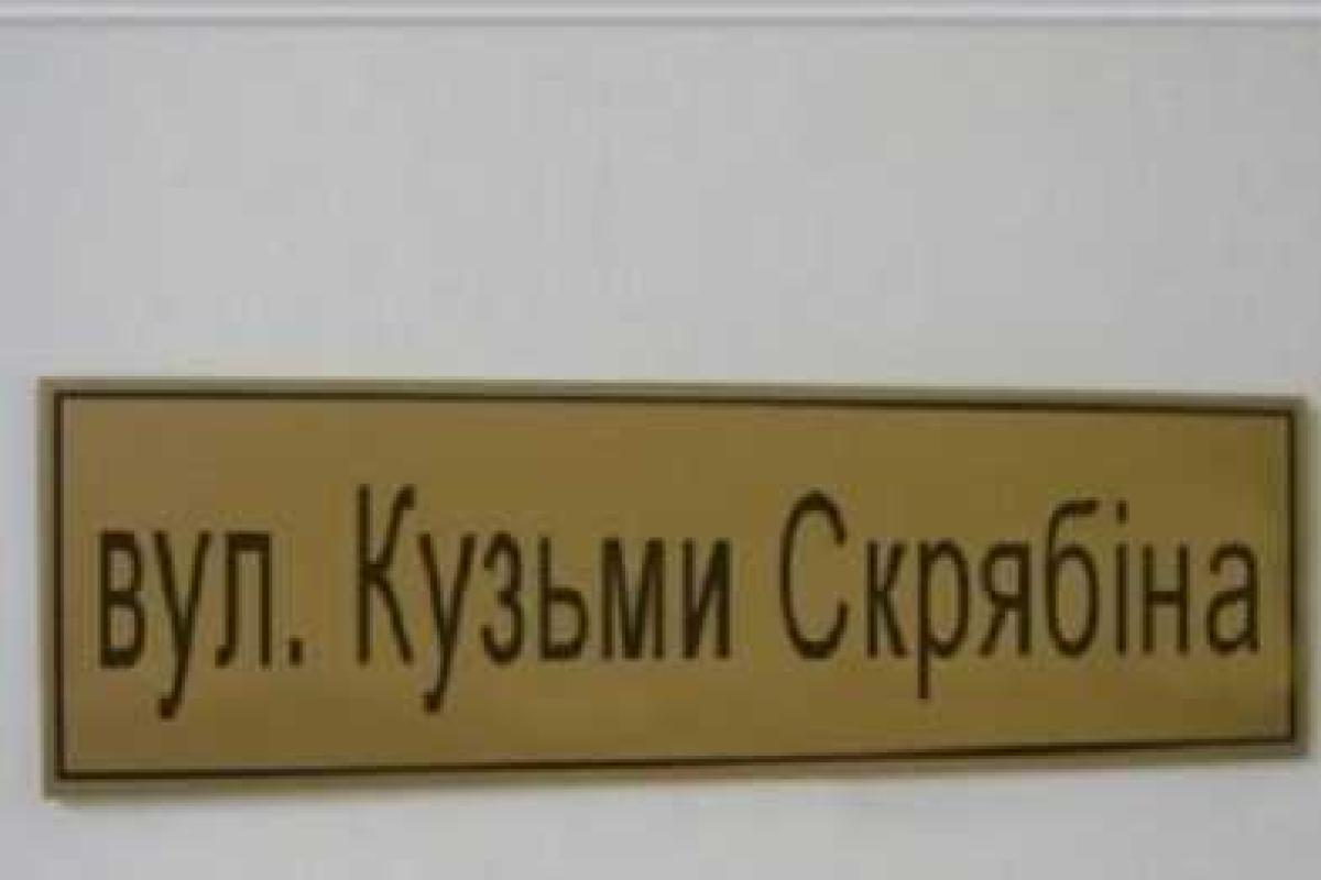 Улицу в Волновахе назвали в честь Кузьмы Скрябина