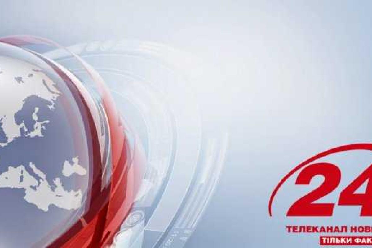 Телеканал "24"- оперативные новости и видео с места событий Телеканал "24"- оперативные новости и видео с места событий