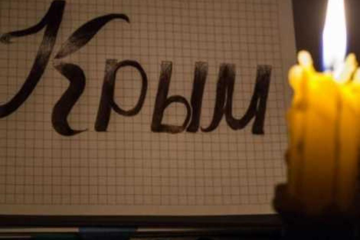 "Власти" Крыма собираются штрафовать крымчан за свет "Власти" Крыма собираются штрафовать крымчан за свет